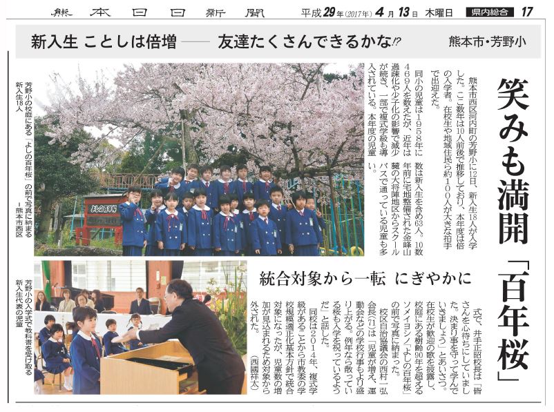 熊本日日新聞2017年4月13日掲載