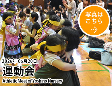20260620運動会
